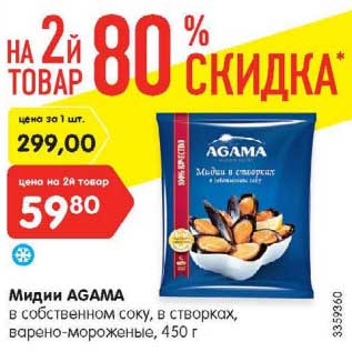 Акция - Мидии AGAMA в собственном соку, в створках, варено-мороженые, 450 г