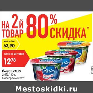 Акция - Йогурт Valio 2,6%