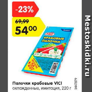 Акция - Палочки крабовые VICI охлажденные, имитация, 220 г