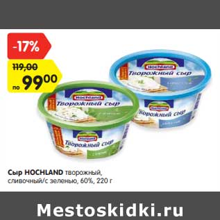 Акция - Сыр Hochland творожный 60%