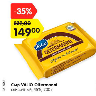 Акция - Сыр Valio Oltermanni сливочный 45%