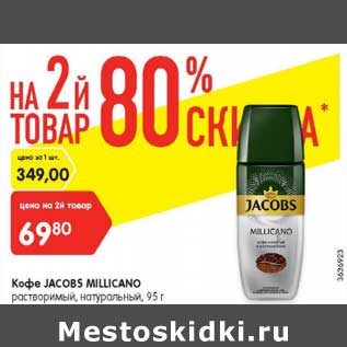 Акция - Кофе Jacobs Millicano растворимый