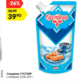 Акция - Сгущенка ГУСТИЯР с сахаром, 8,5%, 270 г