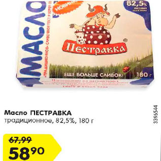 Акция - Масло Пестравка 82,5%