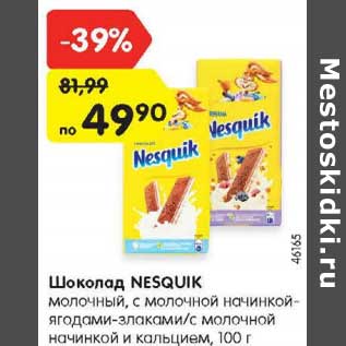 Акция - Шоколад Nesquik