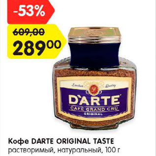 Акция - Кофе Darte Original Taste растворимый натуральный