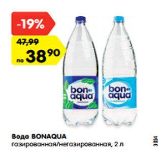 Акция - Вода Bonaqua