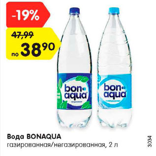 Акция - Вода Bonaqua