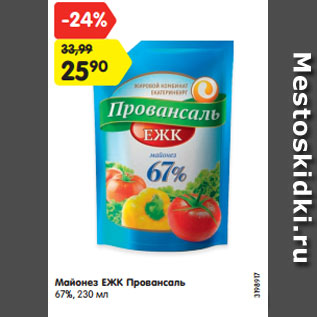 Акция - Майонез ЕЖК Провансаль 67%, 230 мл