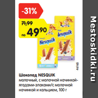 Акция - Шоколад Nesquik