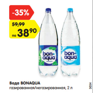 Акция - Вода Bonaqua