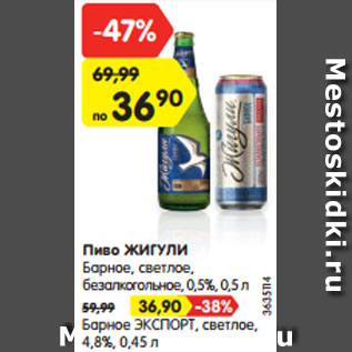 Акция - Пиво ЖИГУЛИ Барное, светлое, безалкогольное, 0,5%, 0,5