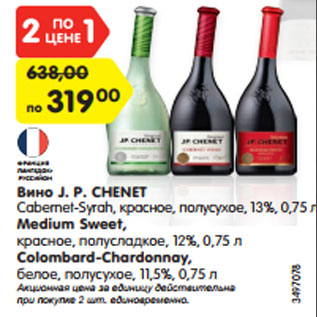 Акция - Вино J. P. CHENET Cabernet-Syrah, красное, полусухое, 13%, 0,75 л Medium Sweet, красное, полусладкое, 12%, 0,75 л Colombard-Chardonnay, белое, полусухое, 11,5%, 0,75 л