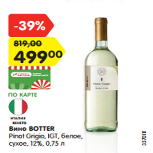 Акция - Вино BOTTER Pinot Grigio, IGT, белое, сухое, 12%, 0,75 л