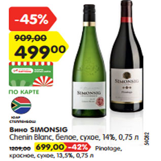 Акция - Вино SIMONSIG Chenin Blanc, белое, сухое, 14%, 0,75 л