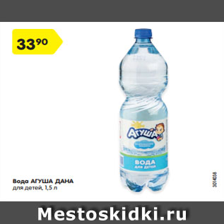 Акция - Вода Агуша Дана