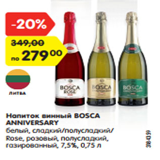 Акция - Напиток винный BOSCA ANNIVERSARY белый, сладкий/полусладкий/ Rose, розовый, полусладкий, газированный, 7,5%, 0,75 л