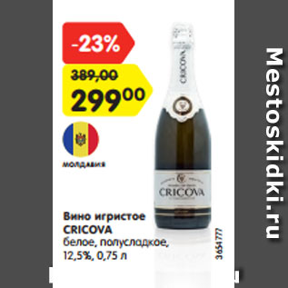 Акция - Вино игристое CRICOVA белое, полусладкое, 12,5%, 0,75 л