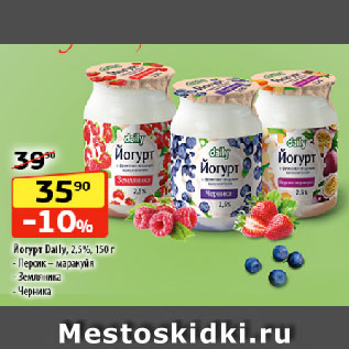 Акция - Йогурт Daily, 2,5%
