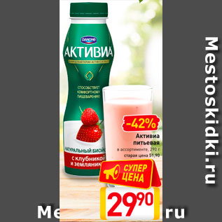Акция - Активиа питьевая