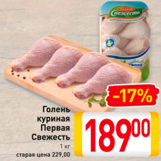 Акция - Голень куриная Первая свежесть