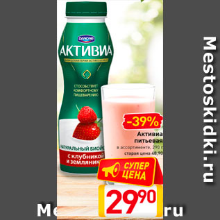 Акция - Активиа питьевая