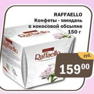 Акция - Raffaello конфеты-миндаль в кокосовой обсыпке