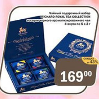 Акция - Чайный подарочный набор Richard Royal Tea Collection