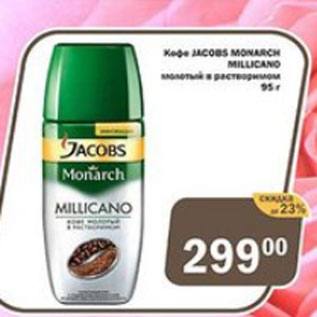 Акция - Кофе Jacobs Monarch Millicano