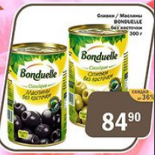 Акция - оливки/маслины Bonduelle