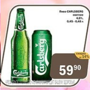 Акция - Пиво Carlsberg 4,6%