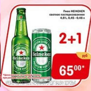 Акция - Пиво HEINEKEN светлое 4,5%