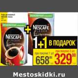 Магазин:Метро,Скидка:Кофе растворимый Nescafe Classic 