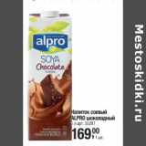 Магазин:Метро,Скидка:Напиток соевый Alpro  шоколадный 