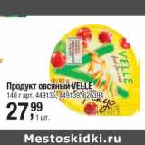 Магазин:Метро,Скидка:Продукт овсяный Velle 