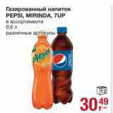 Магазин:Метро,Скидка:Газированный напиток pepsi / mirinda / 7 Up 