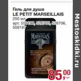 Магазин:Метро,Скидка:Гель для душа Le Petit marseillais 