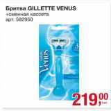 Магазин:Метро,Скидка:Бритва Gillette Venus 