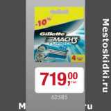Магазин:Метро,Скидка:Gillette Mach3