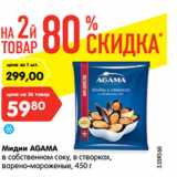 Магазин:Карусель,Скидка:Мидии AGAMA
в собственном соку, в створках,
варено-мороженые, 450 г