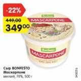 Магазин:Карусель,Скидка:Сыр Bonfesto Маскарпоне мягкий 78%