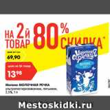 Магазин:Карусель,Скидка:Молоко Молочная речка у/патсеризованное питьевое 2,5%