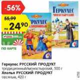 Магазин:Карусель,Скидка:Геркулес Русский продукт 500 г / Хлопья Русский продукт овсяные 420 г 