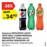 Магазин:Карусель,Скидка:Напиток Pepsi / Pepsi Luight / Pepsi Wild Cherry /Mirinda Orange /7 Up лайм-мята / Mountain Dew 