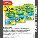 Магазин:Карусель,Скидка:Пюре Heinz 