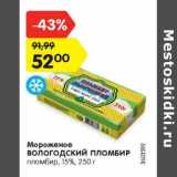 Магазин:Карусель,Скидка:Мороженое Вологодский пломбир 15%