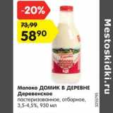 Магазин:Карусель,Скидка:Молоко Домик в деревне Деревенское отборное 3,5-4,5%