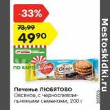 Магазин:Карусель,Скидка:Печенье Любятово овсяное 