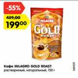 Магазин:Карусель,Скидка:Кофе Milagro Gold Roast растворимый натуральный 