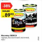 Магазин:Карусель,Скидка:Маслины Iberica 